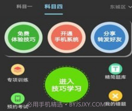 科目一科目四宝典v1.0.16截图