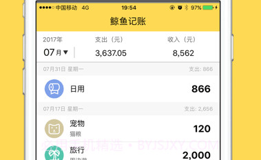 鲸鱼记账版v1.2.11截图