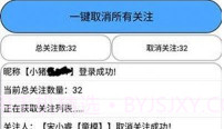 猪腰取关软件v1.0.10截图