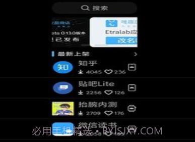 唯趣应用商店（ Etralab Appstore）v4.1.9截图