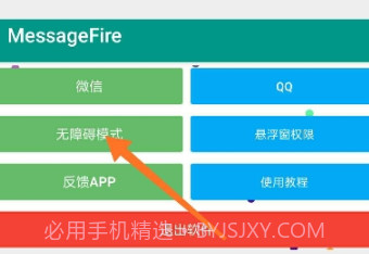 MessageFire微信QQ怼人v4.3.9截图