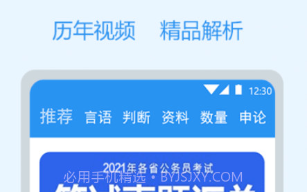 公考刷题v1.0.15截图