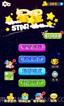 星星连萌v1.11截图