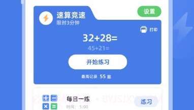 速算训练v1.0.9截图