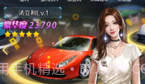 开挂人生v2.6截图