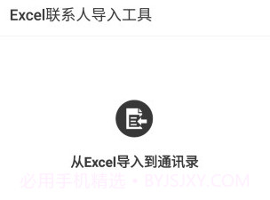 Excel联系人v2.11截图
