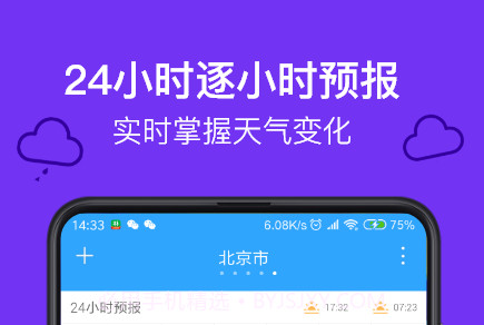 麻雀天气v1.9.12截图