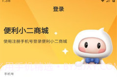 便利小二商城v3.10.10截图