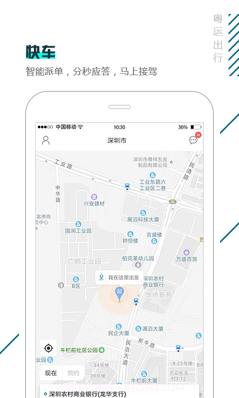 粤运出行v1.0.15截图