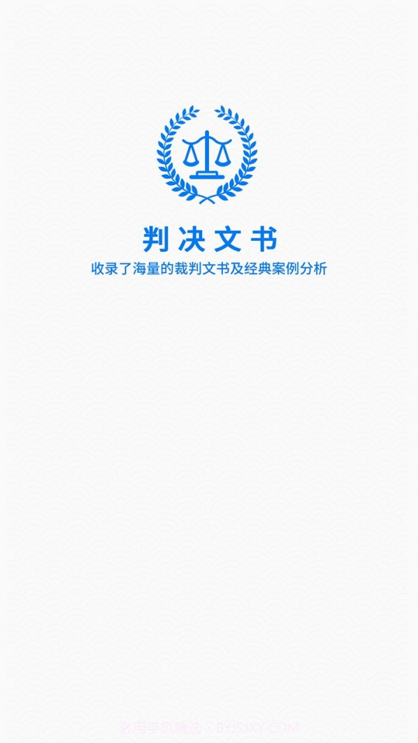 中国裁判文书网1.15截图