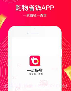 一点好省v1.0.17截图