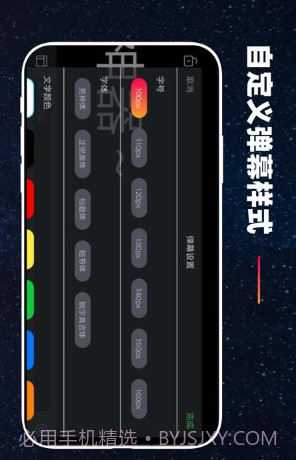 手机弹幕应援v1.16截图