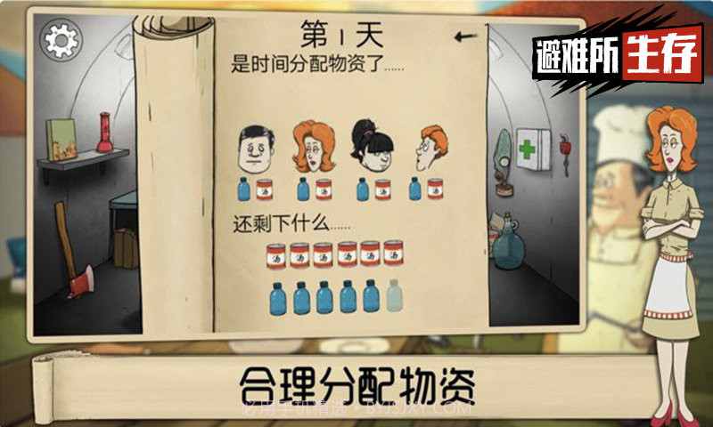 避难所生存测试版v1.9截图