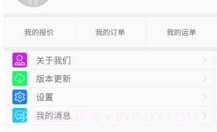 五洲智运v2.0.17截图