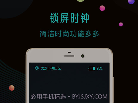 锁屏时钟v12.7.18截图