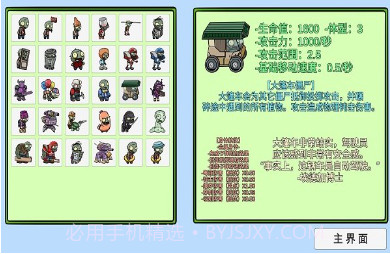 PVZ_BT v0.56v0.9截图