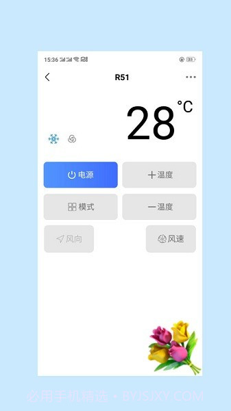 易互动遥控器8.1.95416截图