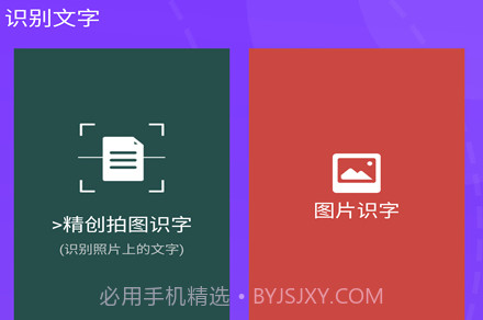 精创拍图识字v4.4.12截图