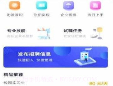 智投招聘v1.0.16截图