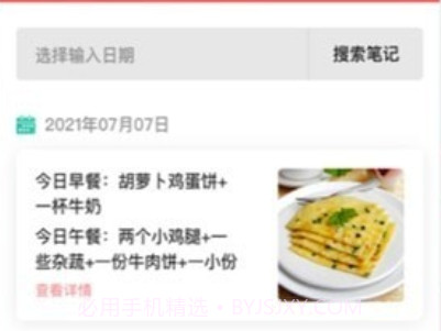 婴幼儿辅食食谱大全v1.0.16截图