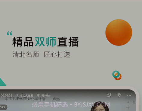 开课啦直播v5.16.15截图