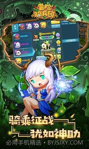 冒险骑兵团安卓v1.47截图