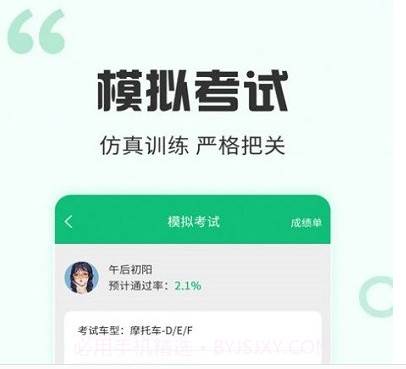 番茄驾考v2.3.14截图