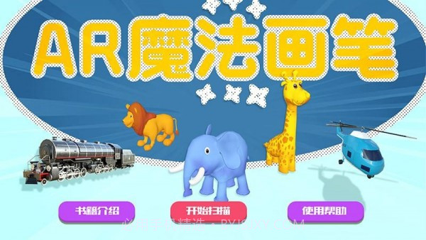 AR魔法画笔v1.10截图