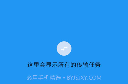 茄子快传备份v1.12截图