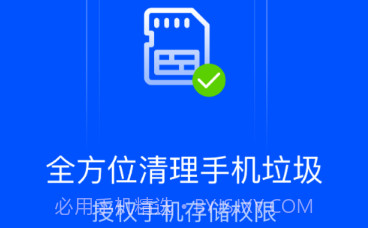 清道夫手机清理v1.7截图