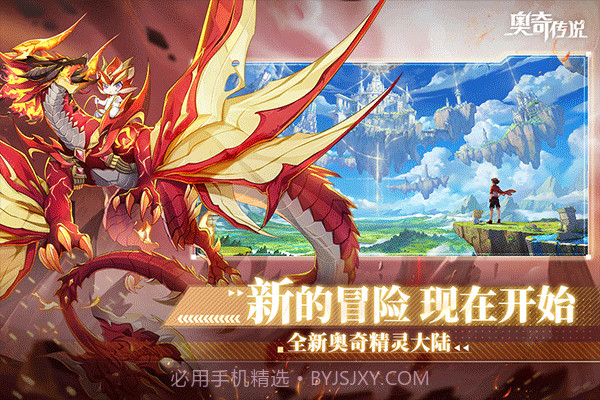 奥奇传说手游oppo渠道服官方1.8.8截图