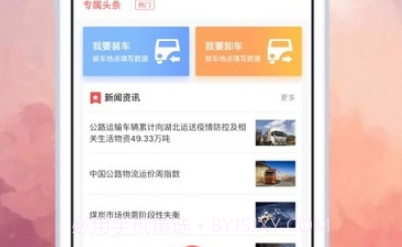 速普捷达司机端v1.0.15截图