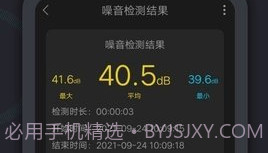 声音频率测试仪（声音检测仪）V2.7截图