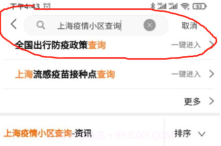 上海小区疫情速查v2.1.10截图