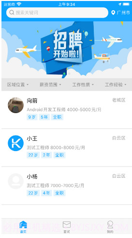 快聘直通车v1.0.15截图