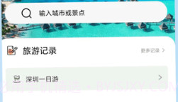黄果树旅游攻略平台v1.0.13截图