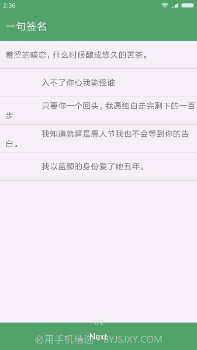一句签名3.11.8截图
