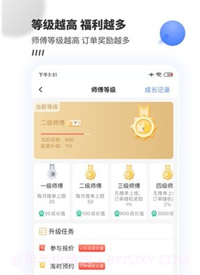牛师傅接单v1.0.17截图