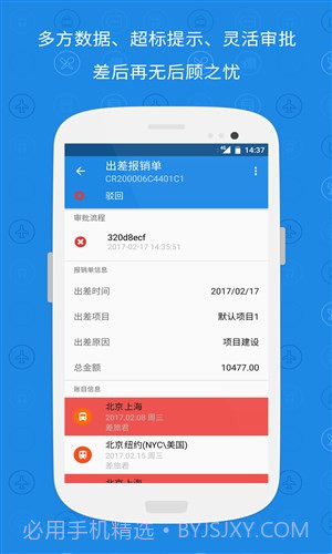 随身差旅官网版v3.3.11截图