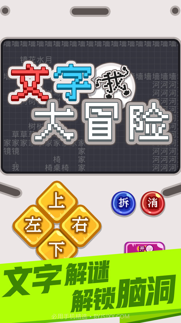 文字大冒险1.0.13截图