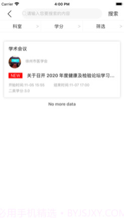 淮海医学v1.0.16截图