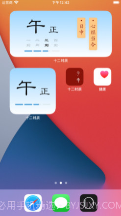 十二时辰v1.18截图