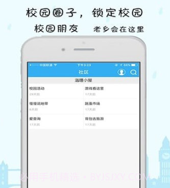 智慧洛理洛阳理工学院v1.0.14截图