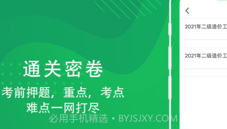 二级造价工程师v1.0.13截图