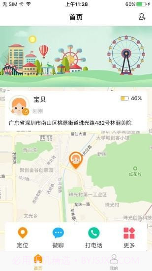 天才守护1.3.15截图
