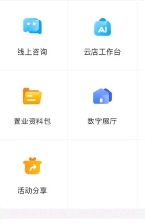 数字智慧案场体验版1.8.86截图