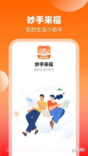 妙手来福1.0.1.2023.1020.1760截图