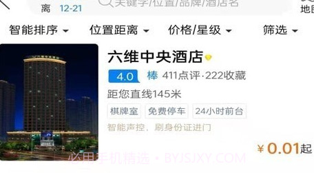 腾宇慧住v1.0.18截图