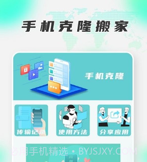 手机搬家换机王v1.14截图