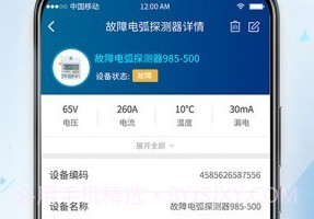 尼特物联网v3.2.10截图